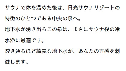 日光サウナリゾート死亡事故