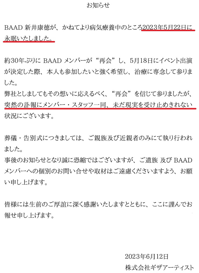 新井康徳　死因　ガン